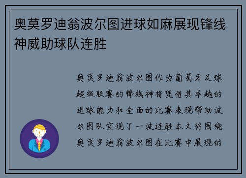 奥莫罗迪翁波尔图进球如麻展现锋线神威助球队连胜