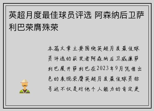 英超月度最佳球员评选 阿森纳后卫萨利巴荣膺殊荣