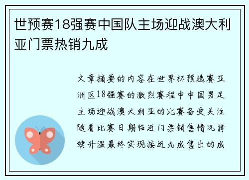 世预赛18强赛中国队主场迎战澳大利亚门票热销九成