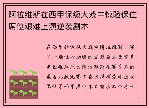 /uploads/images/20260728/a-la-wei-si-zai-xi-jia-bao-ji-da-xi-zhong-jing-xian-bao-zhu-xi-wei-jian-nan-shang-yan-ni-xi-ju-ben.webp