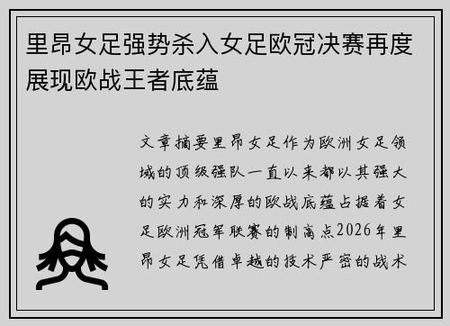 /uploads/images/20260728/li-ang-nyu-zu-qiang-shi-sha-ru-nyu-zu-ou-guan-jue-sai-zai-du-zhan-xian-ou-zhan-wang-zhe-di-yun.webp