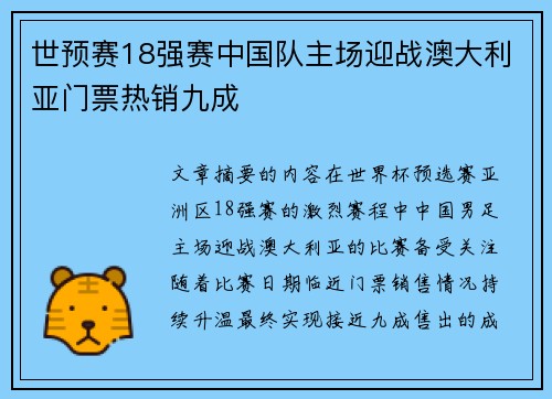 世预赛18强赛中国队主场迎战澳大利亚门票热销九成 世预赛18强赛中国队主场迎战澳大利亚门票热销九成